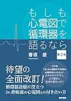 Dr.香坂のすぐ行動できる心電図 Dr.香坂のすぐ行動できる心電図 ECG for the Action!｜CareNeTV